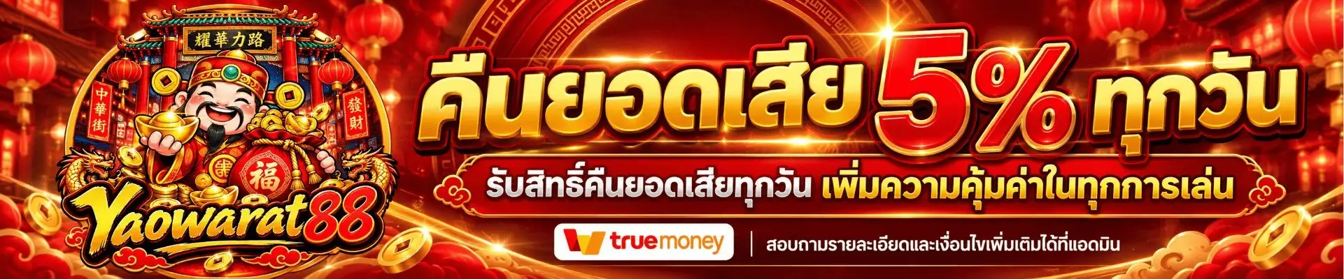 YAOWARAT88 อาณาจักรสล็อตเว็บตรง