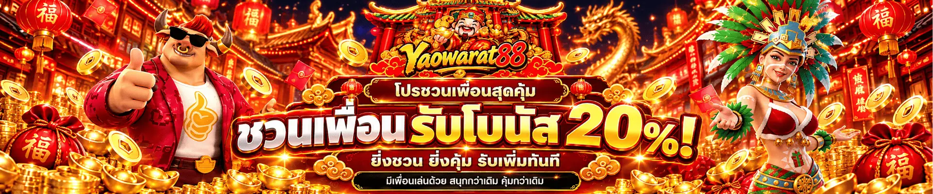YAOWARAT88 อาณาจักรสล็อตเว็บตรง